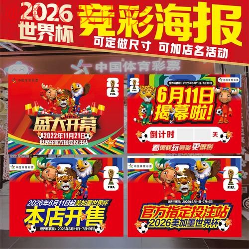 2026世界杯投注技巧最新网址 2026世界杯投注技巧最新网址